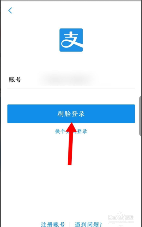 支付宝怎么换账号登录