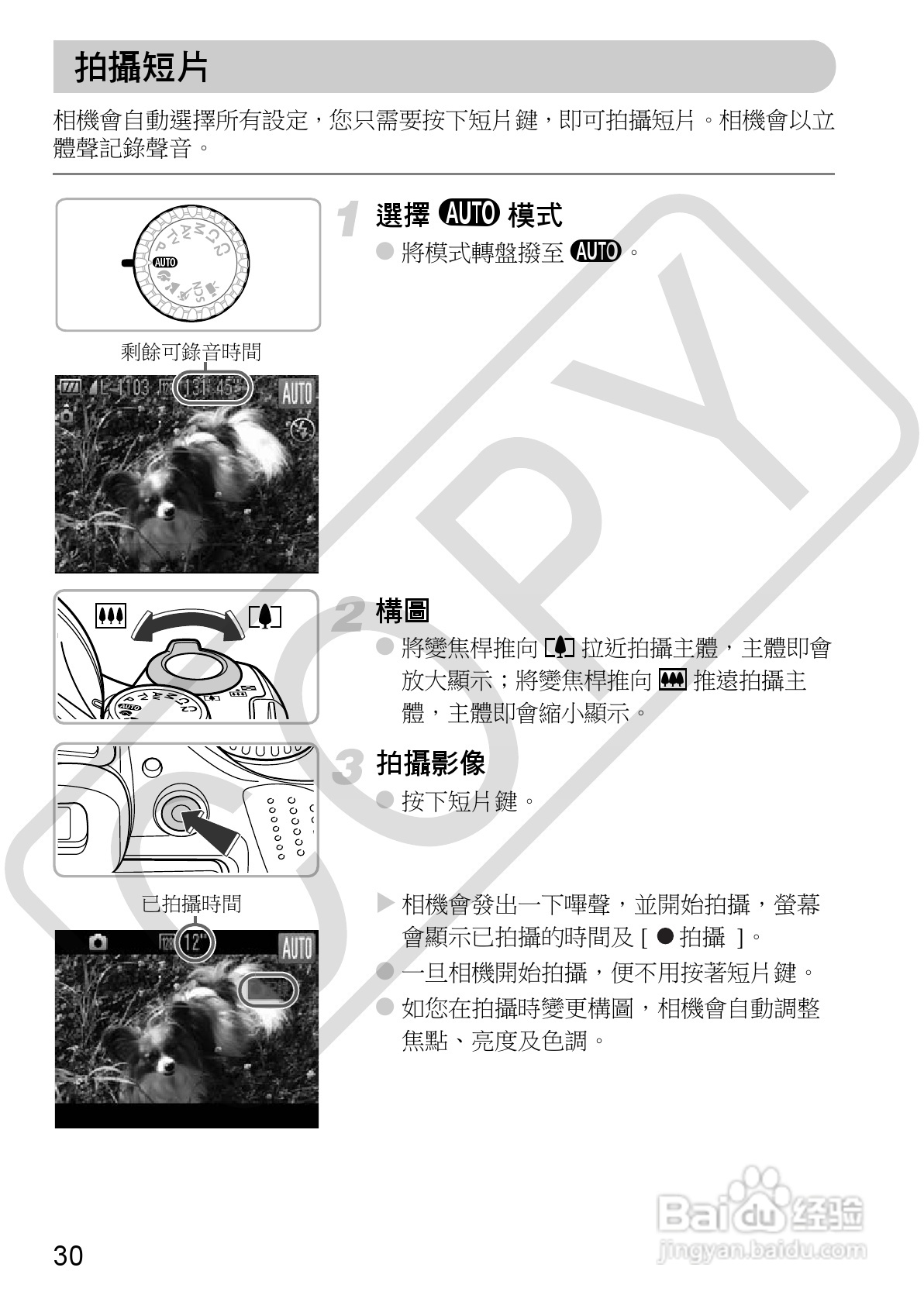 Canon PowerShot SX30IS相机使用者说明书:[3]