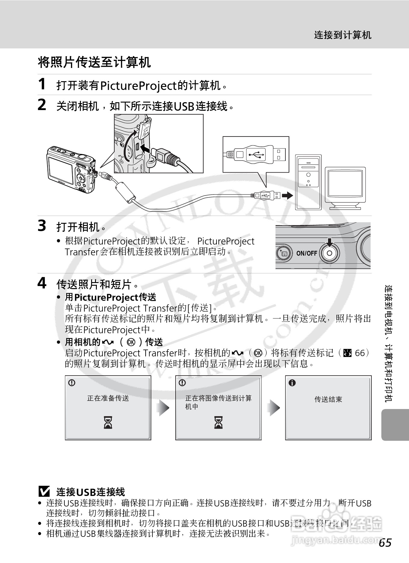 Nikon COOLPIXL12数码相机用户手册:[8]