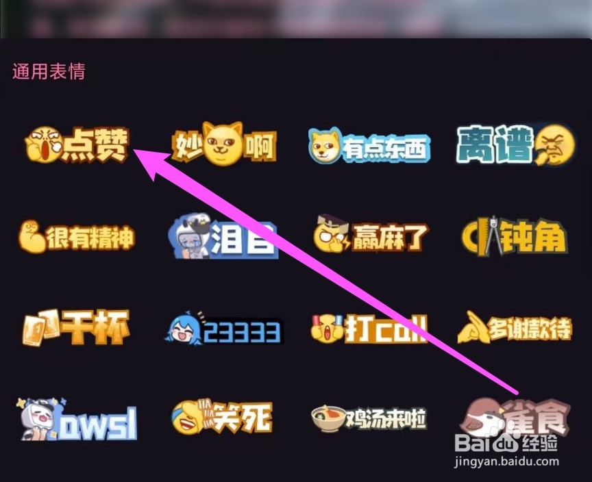 b站直播间怎么点赞