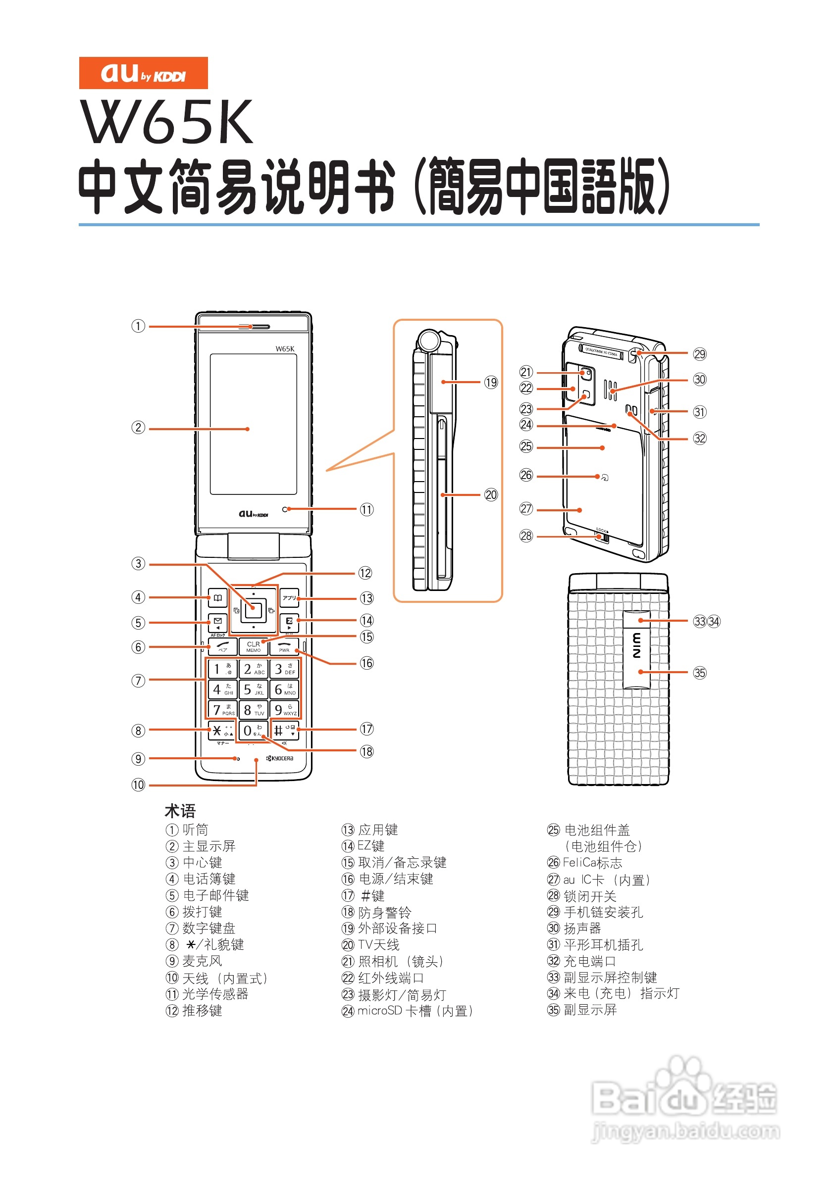 京瓷W65K手机使用说明书