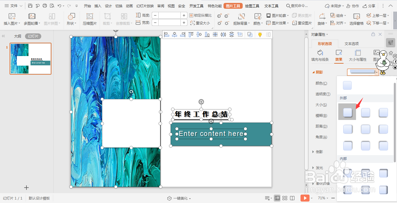wpsPPT中如何制作油画风工作总结封面