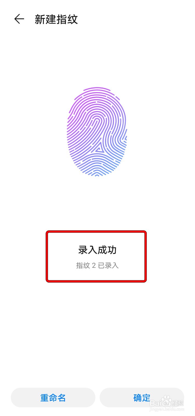 【华为】手机如何添加指纹