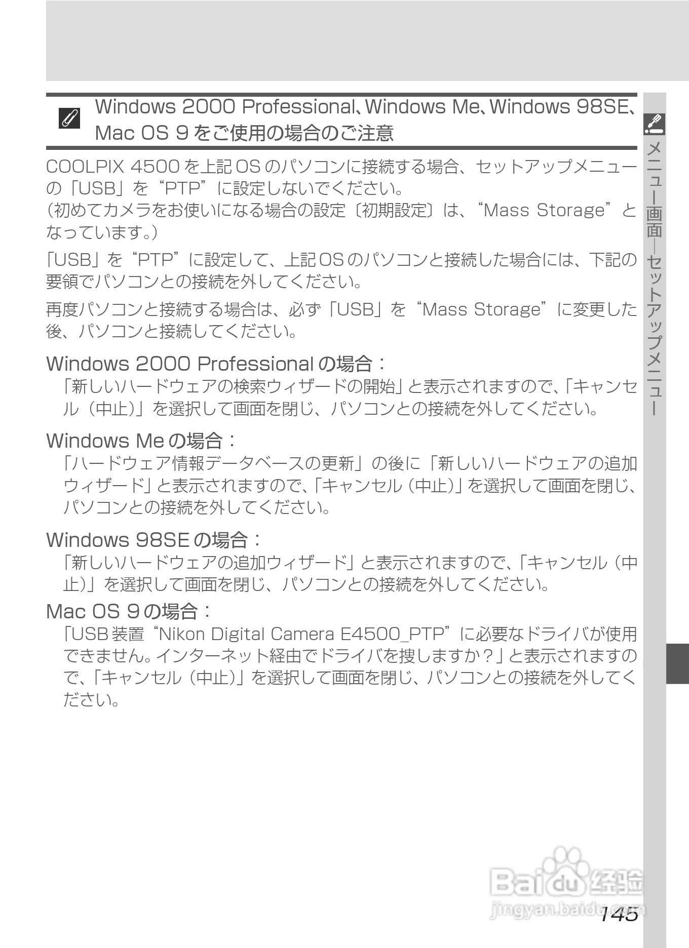 NIKON COOLPIX4500数码相机使用说明书:[16]