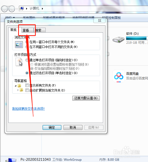 Win7 如何显示文件扩展名