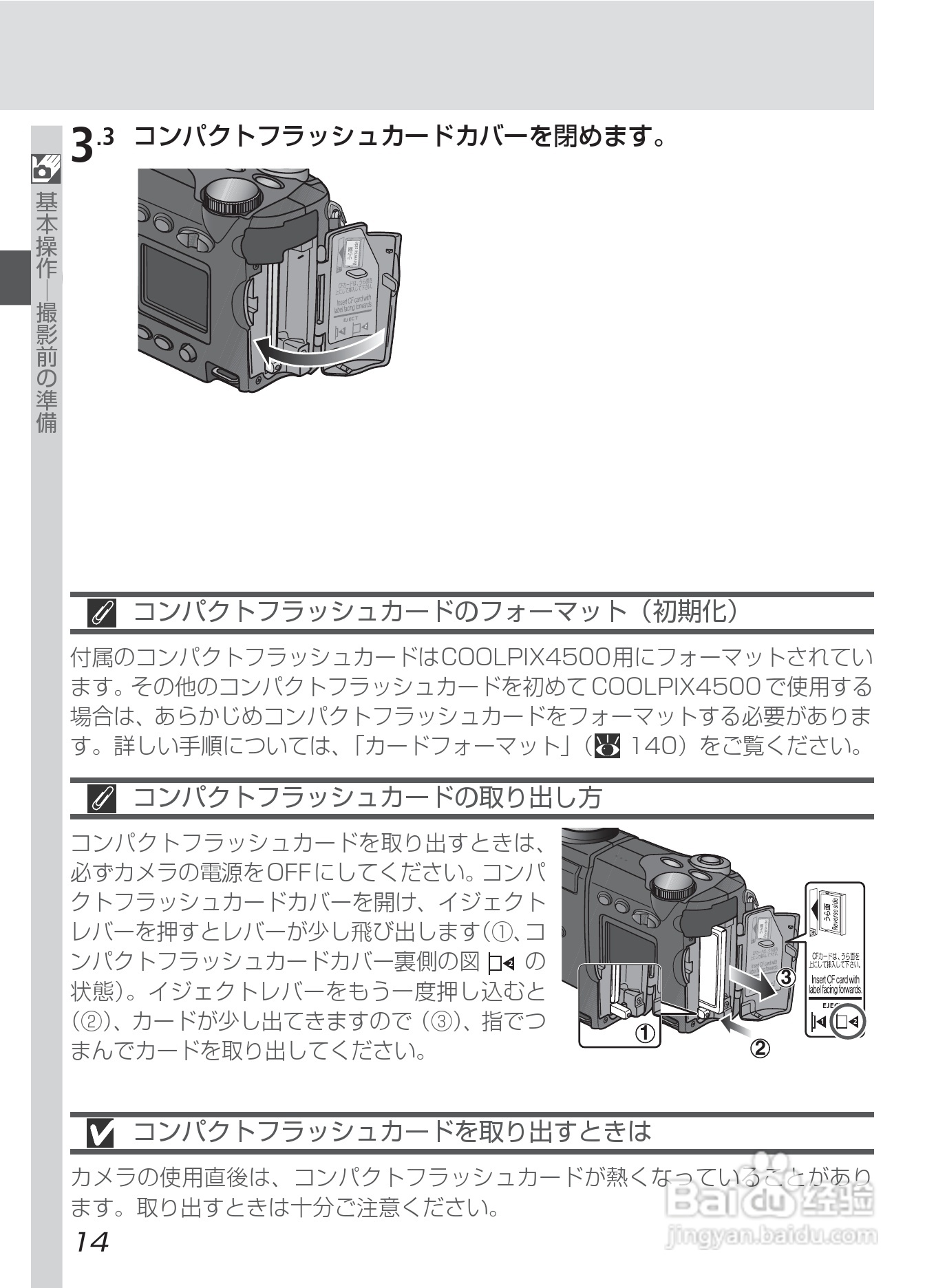 NIKON COOLPIX4500数码相机使用说明书:[3]