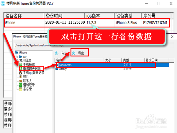 如何将微信聊天记录同步至电脑
