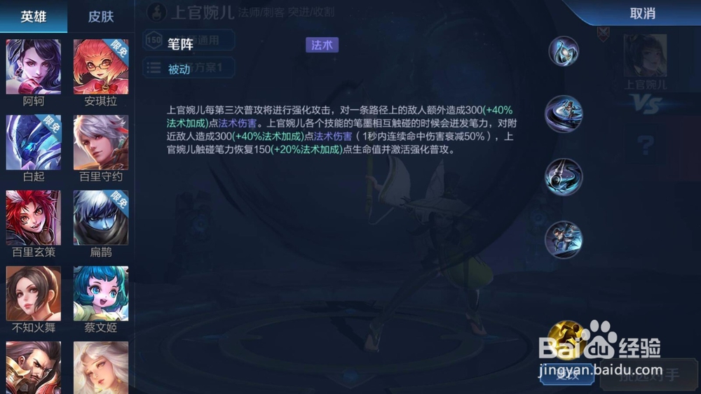 王者荣耀中上官婉儿的技能介绍!