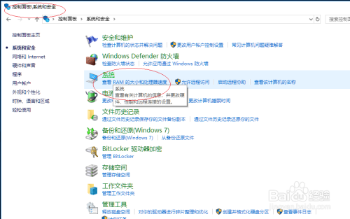 Windows 10操作系统如何启用系统保护