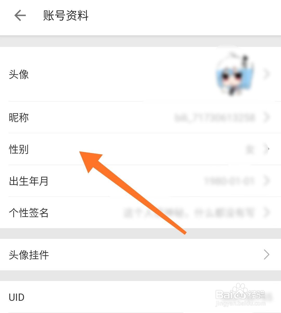 哔哩哔哩怎么将性别设置为保密