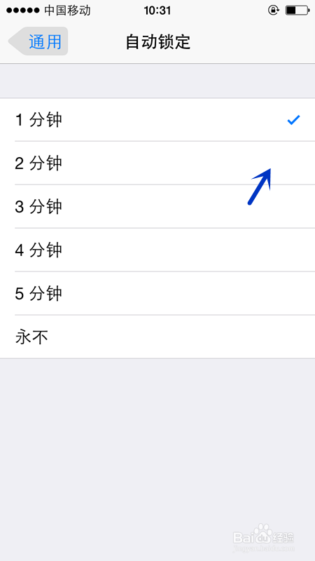 iPhone5S怎样设定自动锁定时间