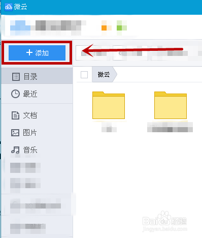 怎么上传图片到QQ微云