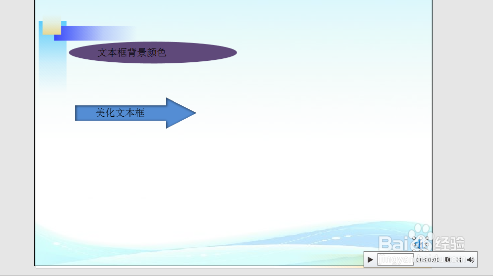 如何在ppt中插入音频并控制播放