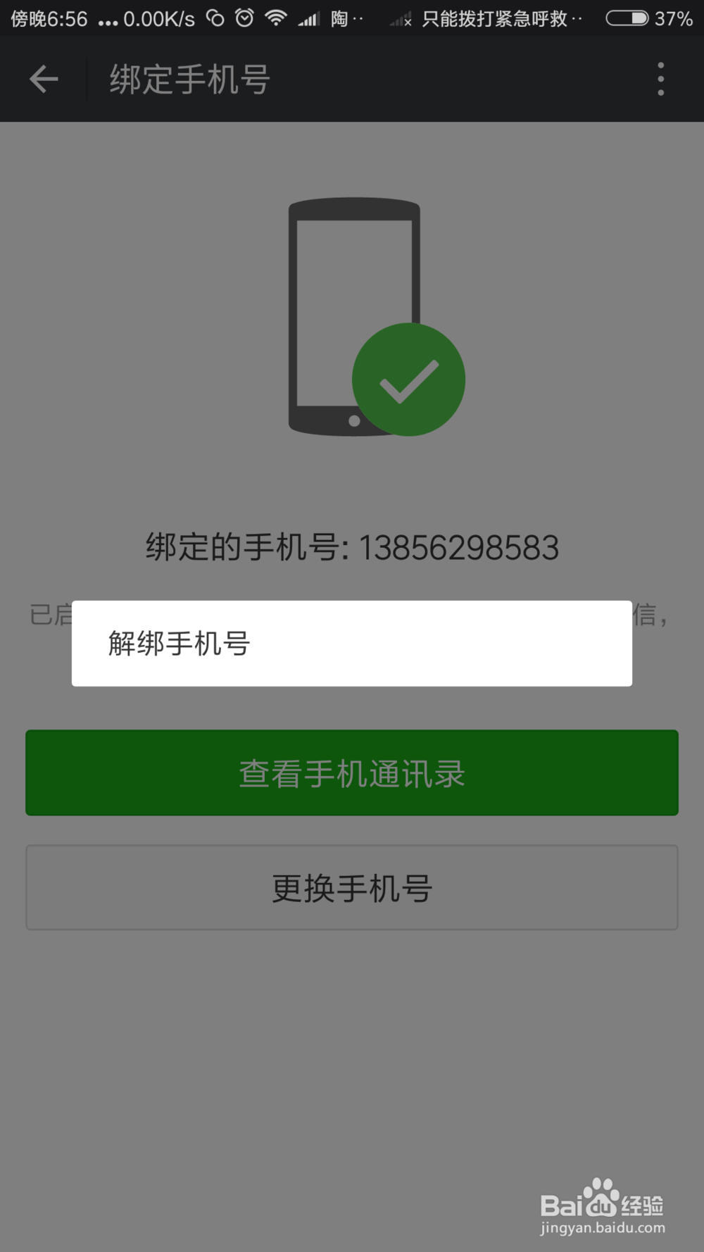 一个手机号码可以注册几个微信号
