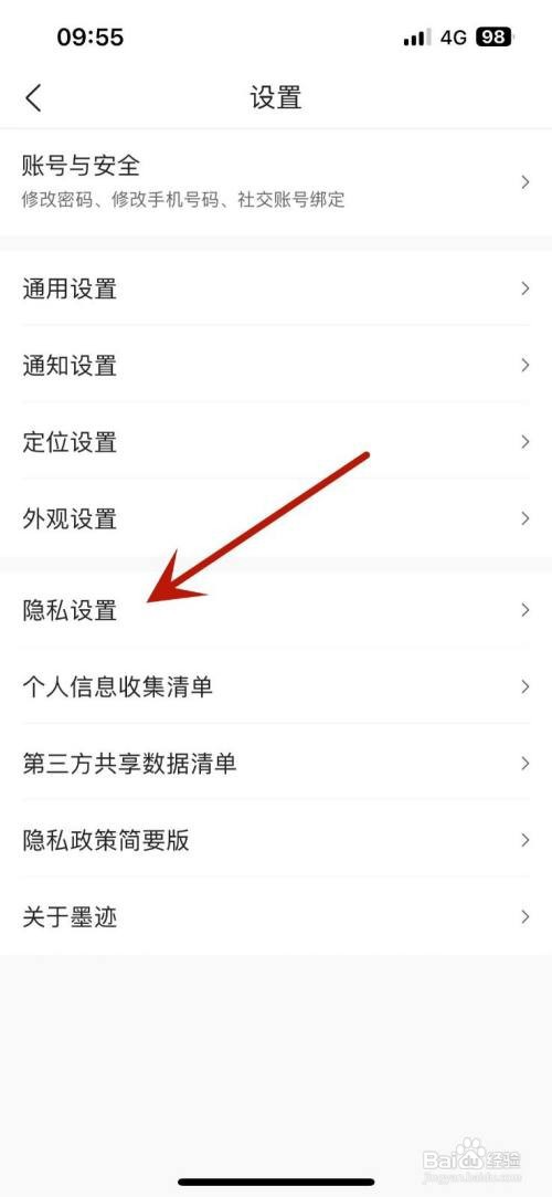 墨迹天气怎么打开个性化时景功能