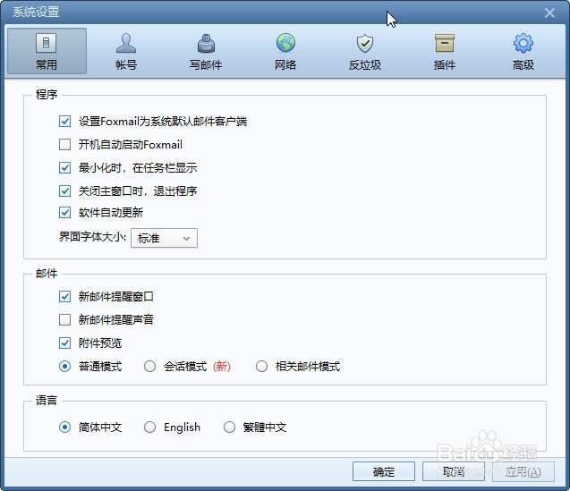 如何设置Foxmail的邮箱地址黑名单