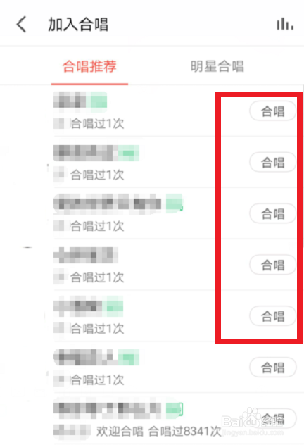 全民K歌怎么合唱
