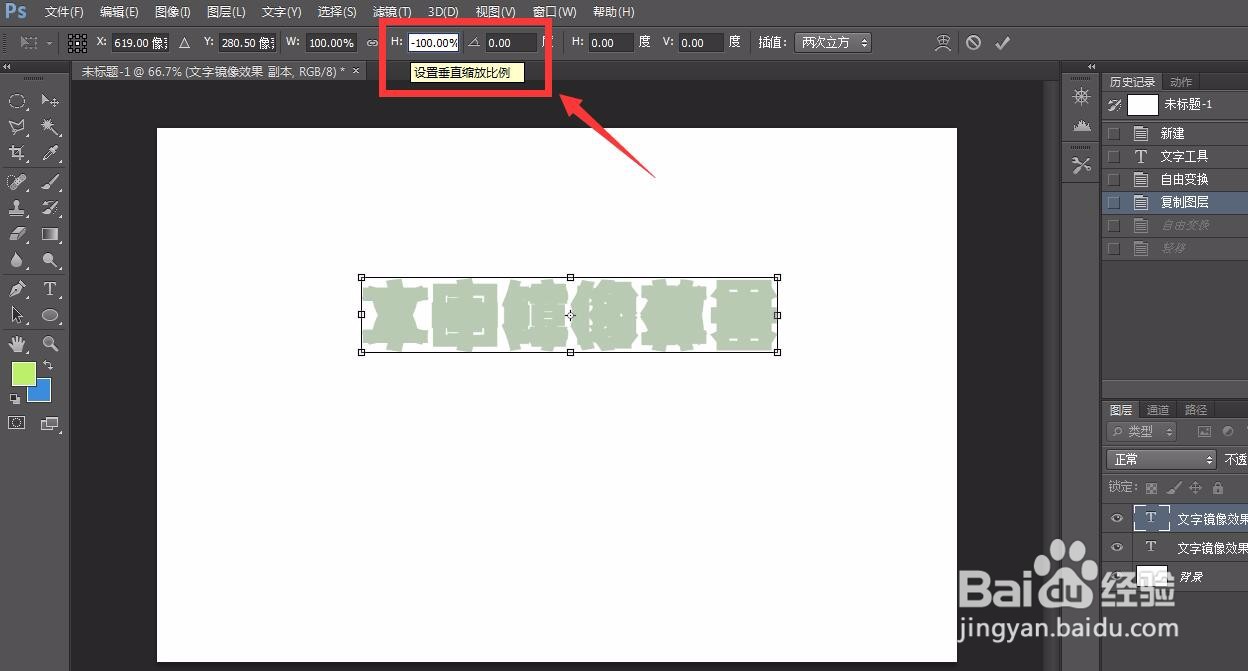 photoshop怎么快速做出文字镜像效果