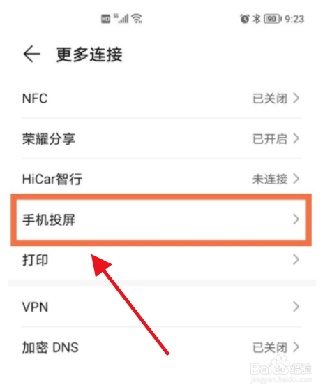 荣耀50Pro怎么开启投屏功能？