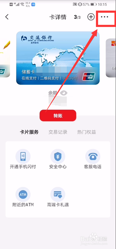 云闪付怎么解绑银行卡？
