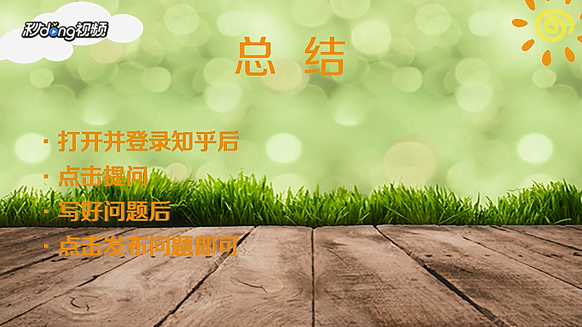 如何在知乎上提问?