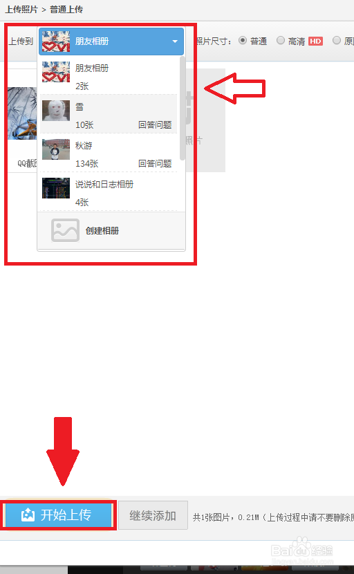 怎么把图片保存到QQ空间