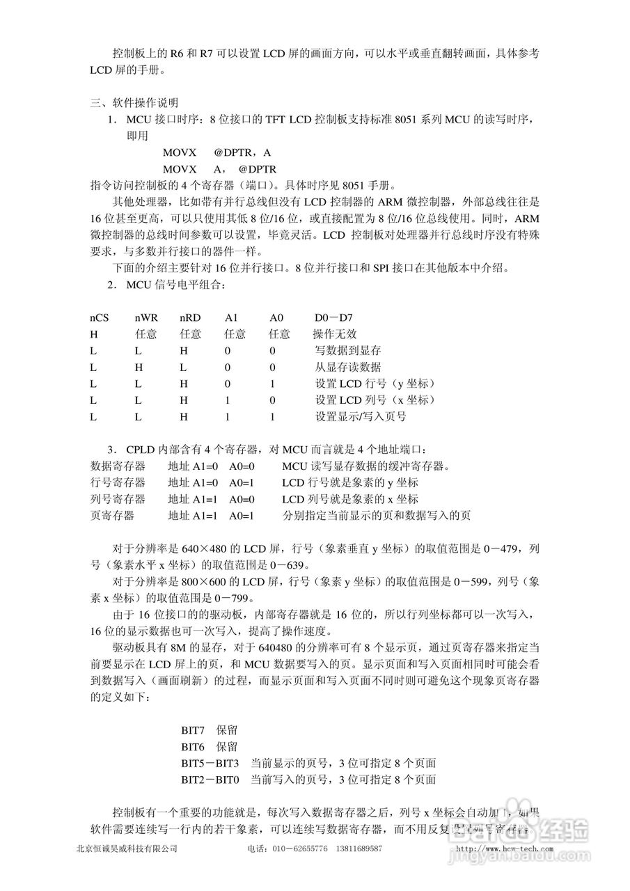 TFT LCD 控制器使用说明书