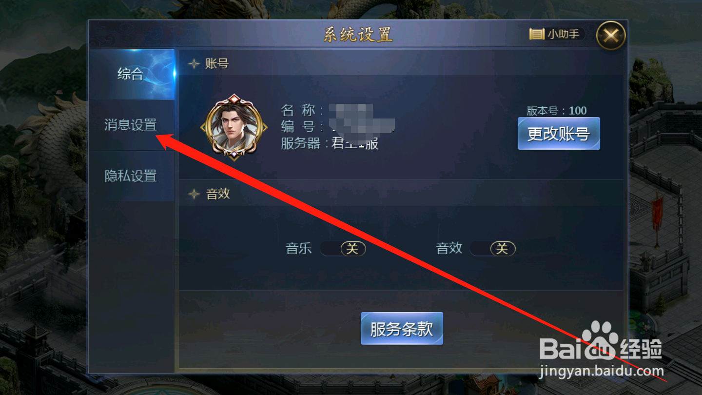君王3D如何进行消息设置