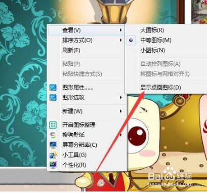 win7系统怎么隐藏软件图标