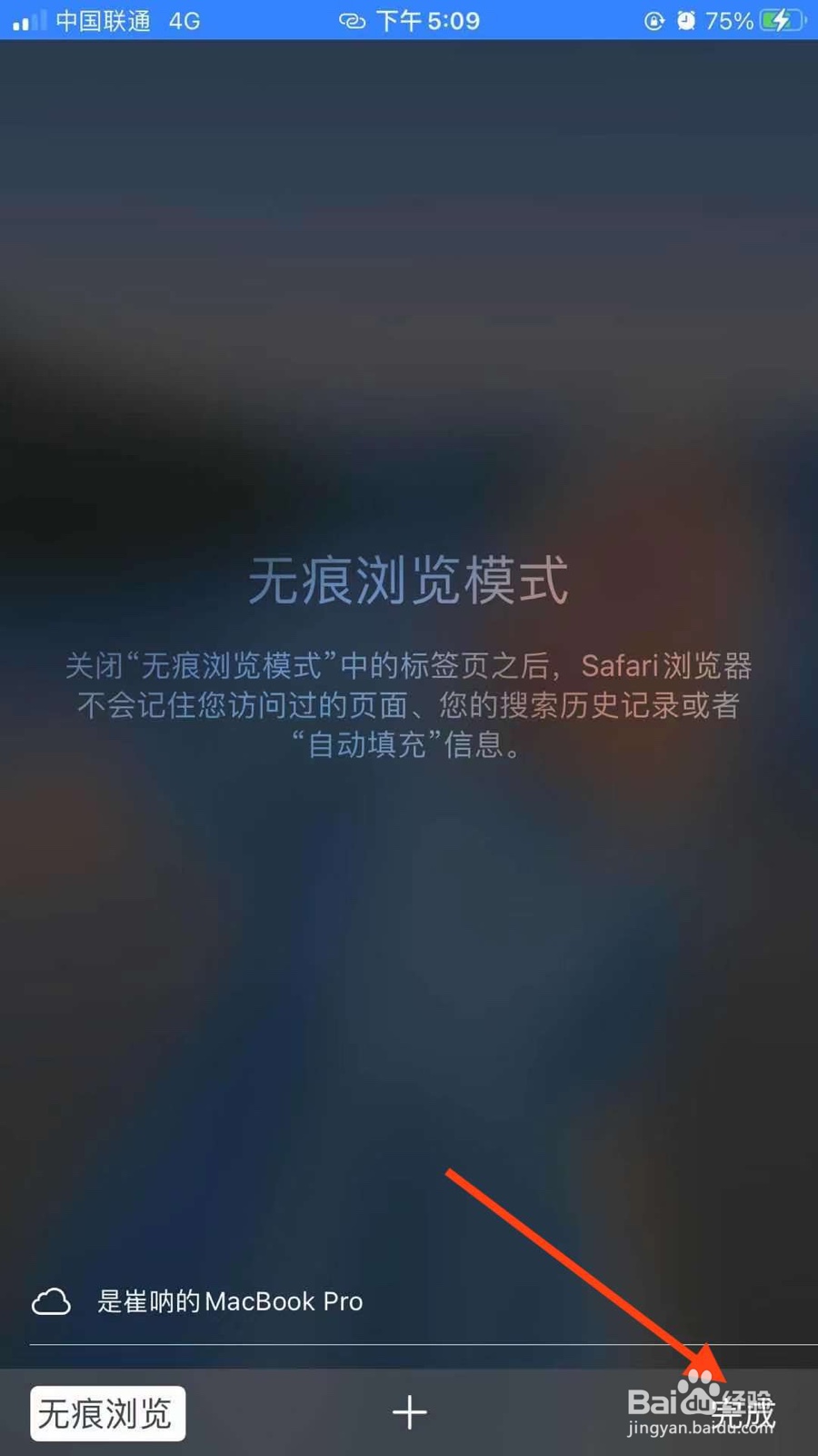 苹果浏览器怎么开启无痕浏览