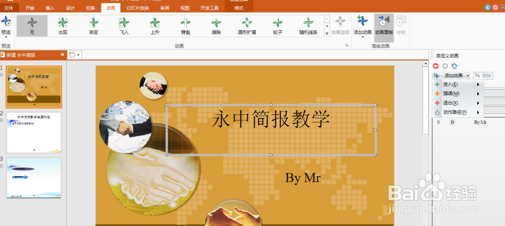 如何在ppt中使用动画效果