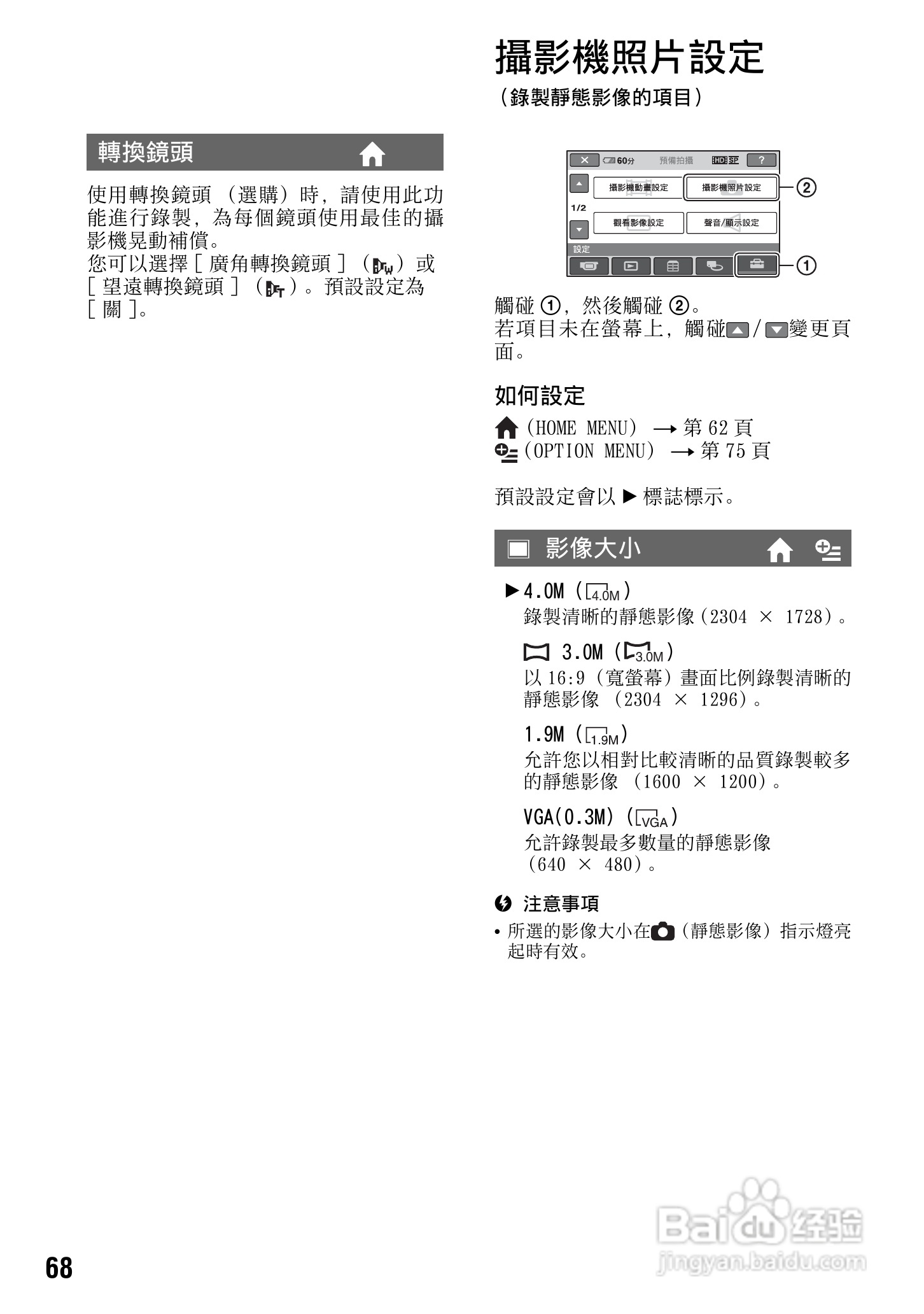 SONY数位HD摄影机HDR-SR10使用手册:[7]