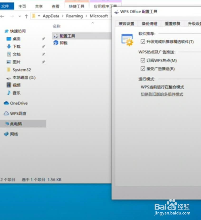 如何关闭wps推荐广告？？？