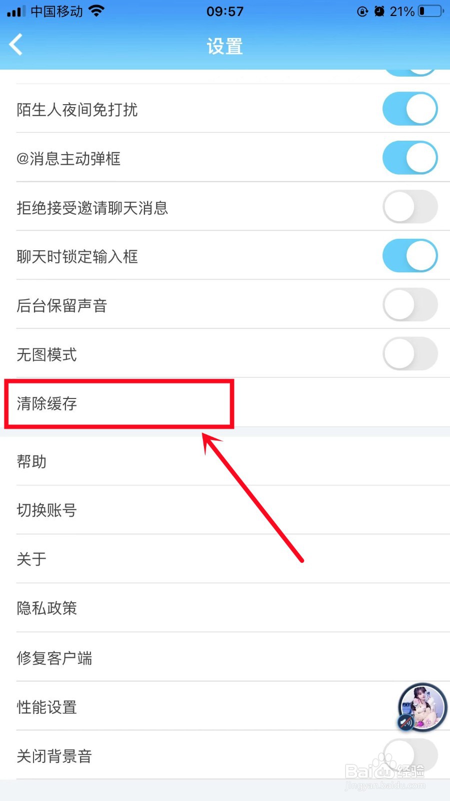 派派怎么清除缓存