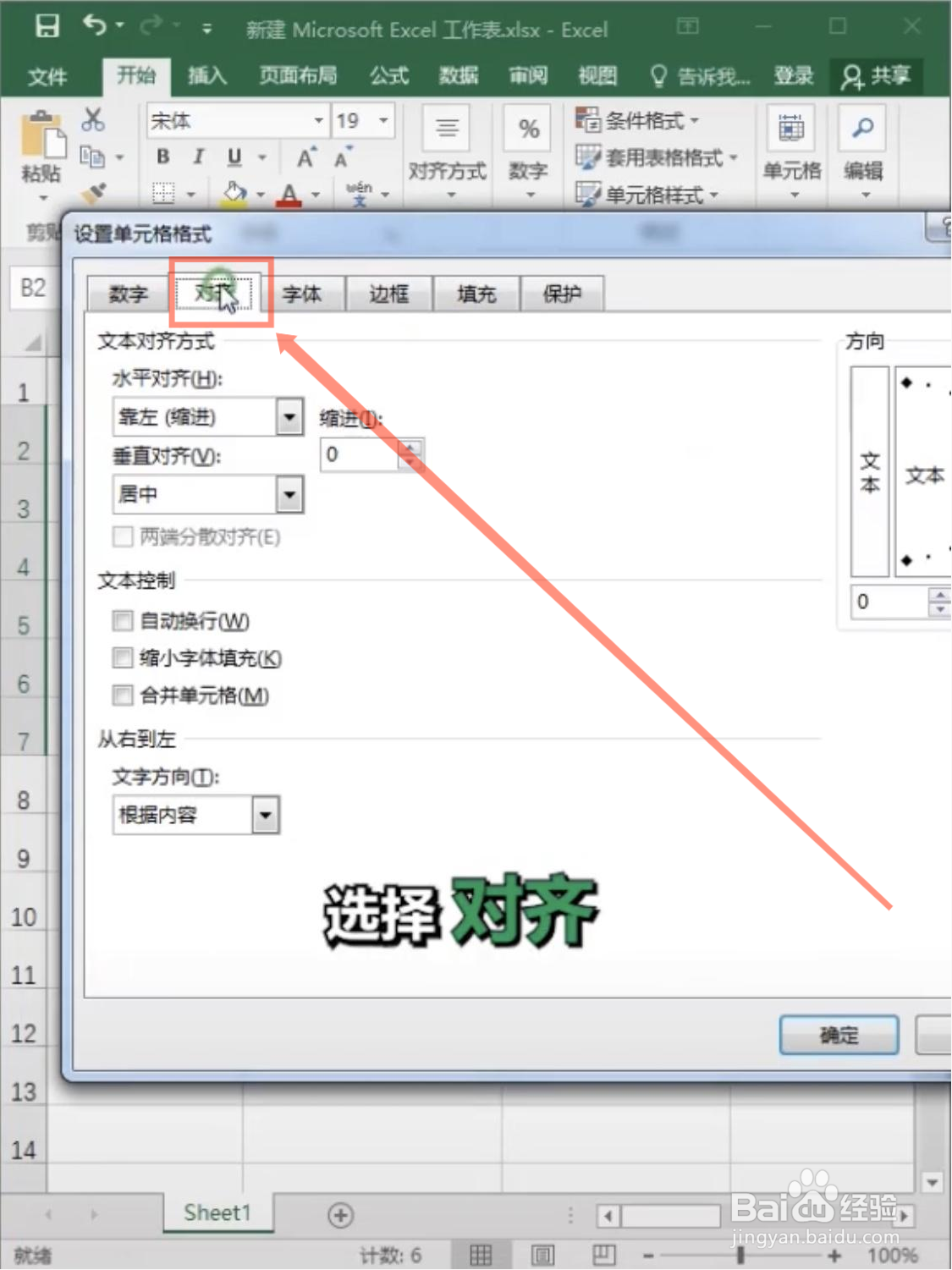 Excel表格怎么对齐姓名?