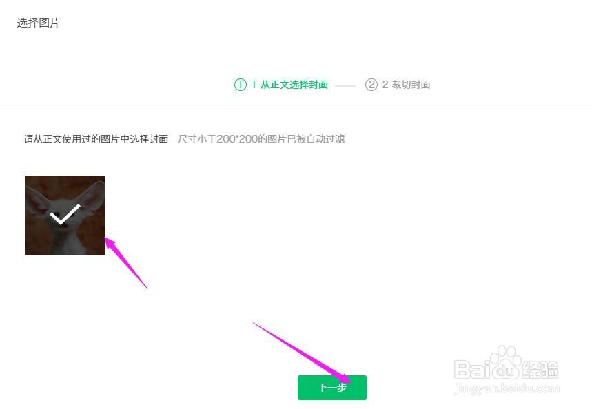 微信公众号图文消息怎么上传封面图片