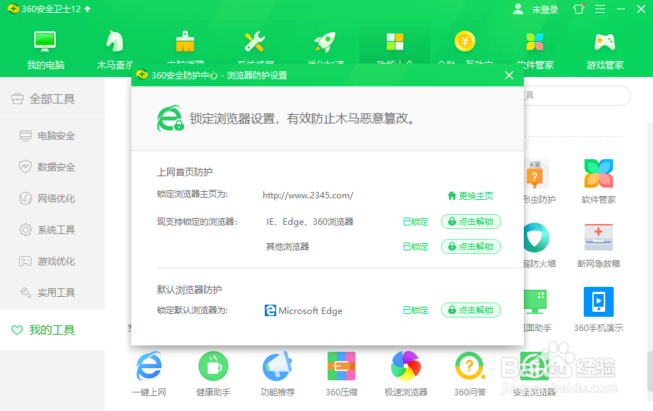 设置电脑默认浏览器