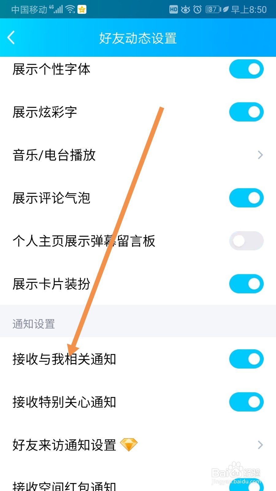 QQ如何开启接收与我相关通知