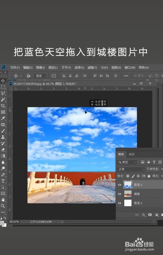 ps换天空怎么制作
