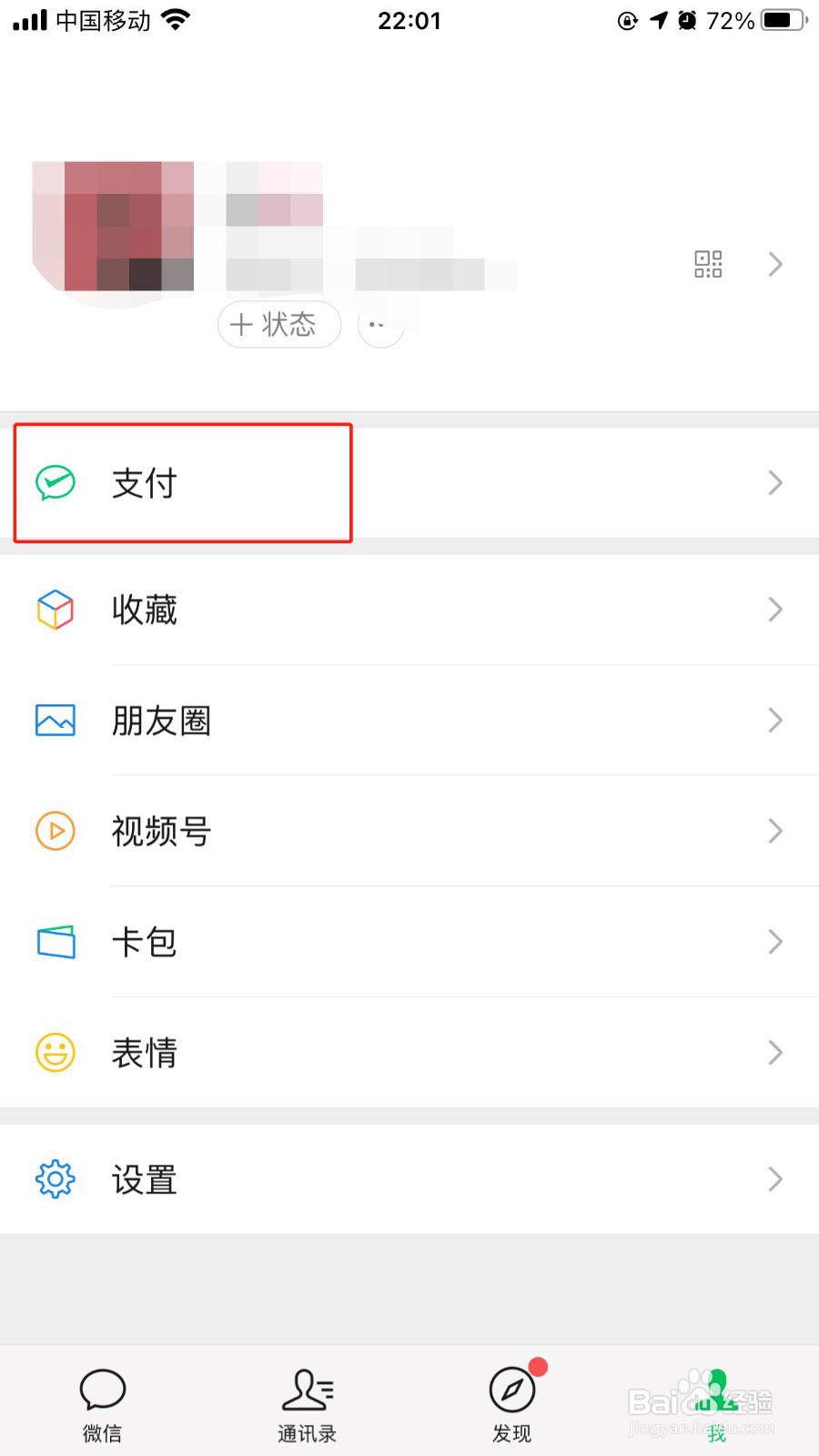 微信提额度怎么设置