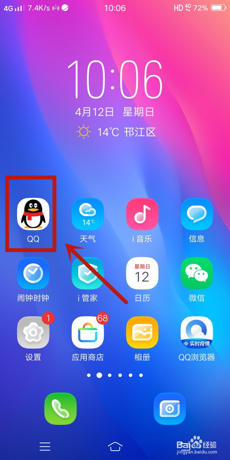 QQ如何打开人脉圈