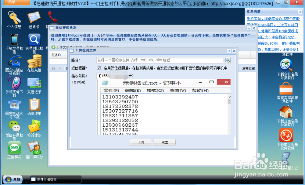 微信检测平台的操作流程