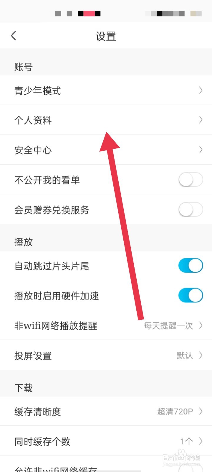 咪咕视频怎么新建收货地址