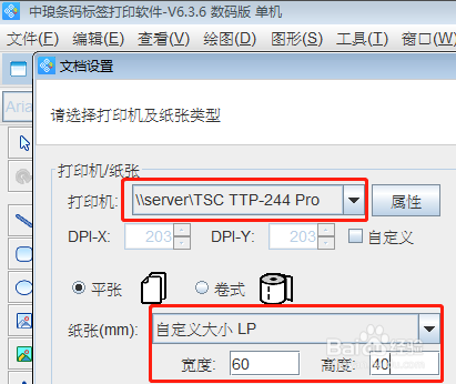 中琅条码标签打印软件如何批量打印线缆标签