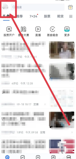 新浪财经app怎么开启WiFi下自动更新功能