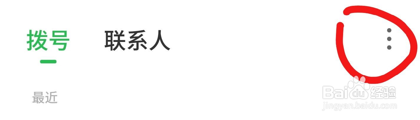 手机如何设置电话录音