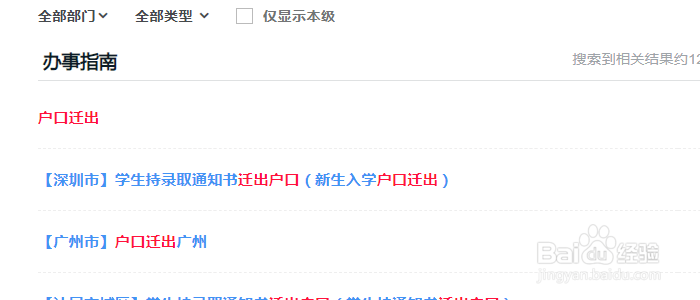 如何把前妻户口迁出