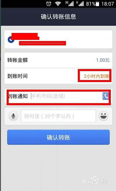 巧用手机支付宝,跨行银行卡之间转账不用钱。