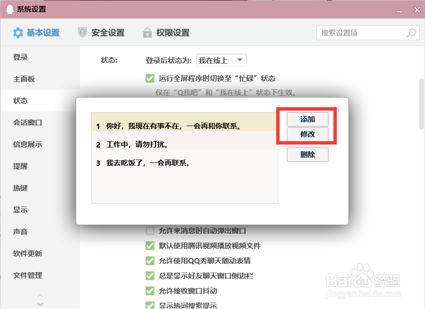qq怎样进行自动回复的设置
