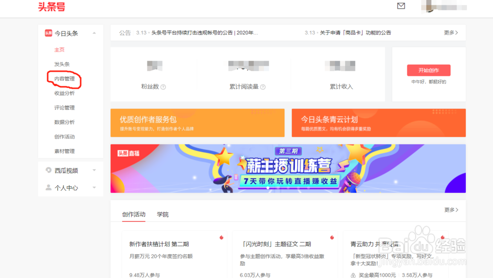 怎么删除今日头条已发布的文章